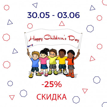 С Международным днем защиты детей! -25% СКИДКА на детские товары в преддверии 1 Июня